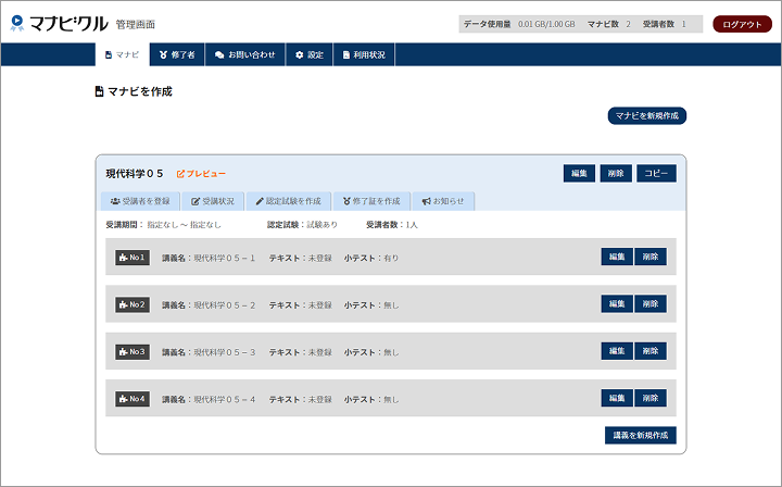 オンライン学習サービス 『マナビクル』
