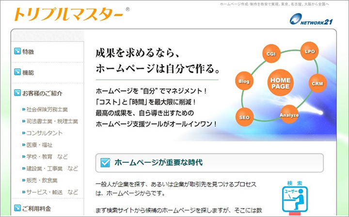 トリプルマスター（CMSサービス）