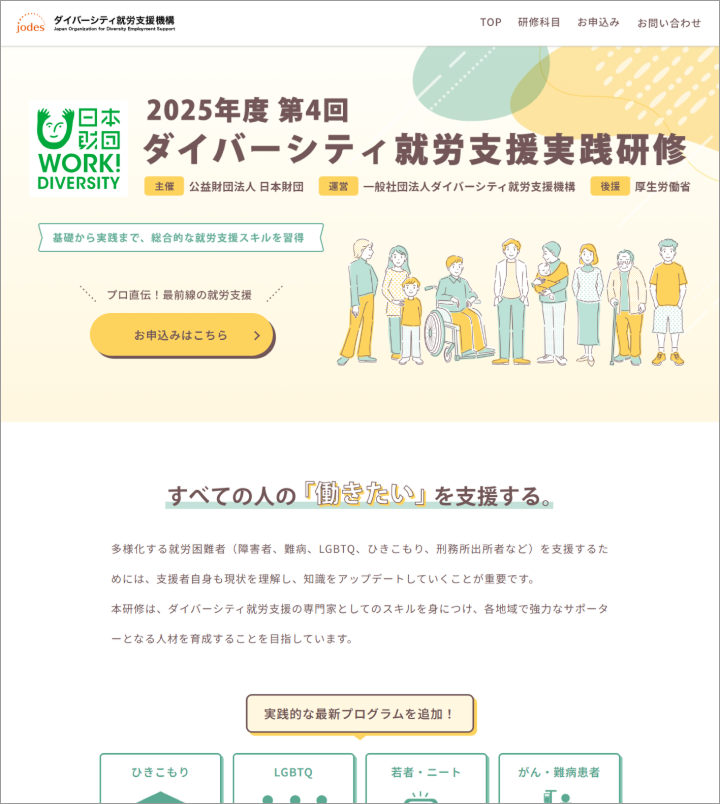 ダイバーシティ就労支援機構 様