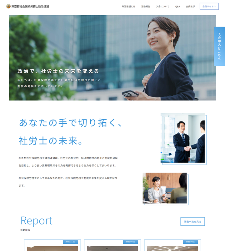 東京都社会保険労務士政治連盟 様