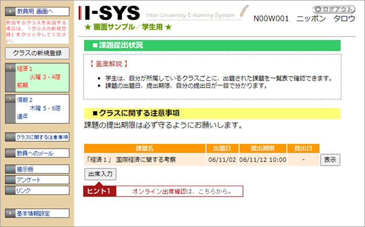 大学向けeラーニングシステム